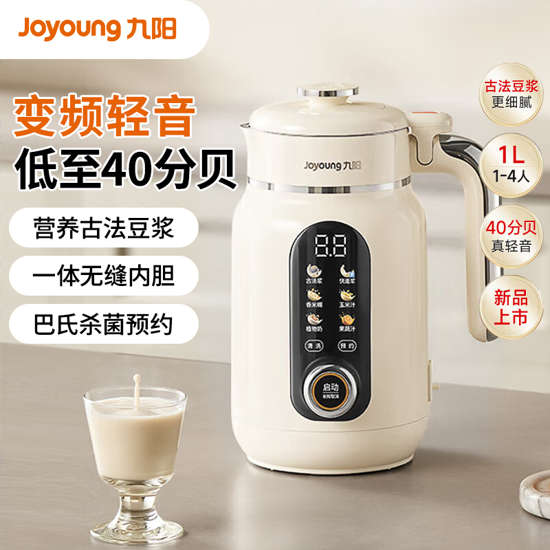 九阳(Joyoung)1L豆浆机升级变频轻音1-4人用古法浆免过滤自清洁家用全自动多功能榨汁破壁机D5高清大图