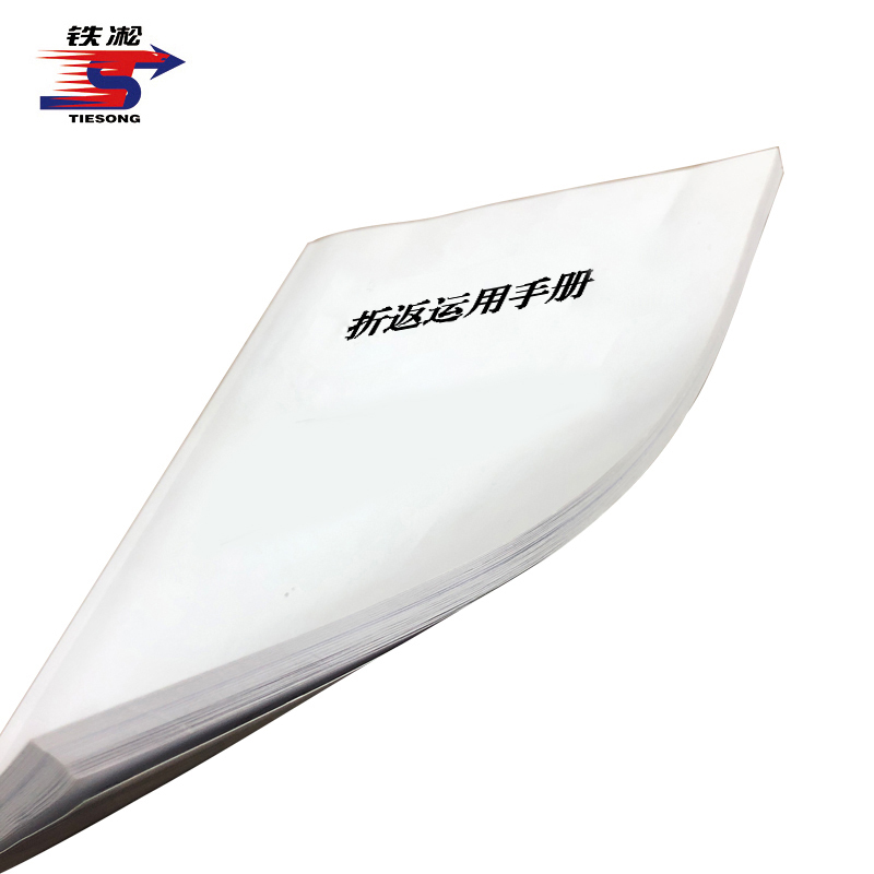 铁凇 折返运用手册 A4 册