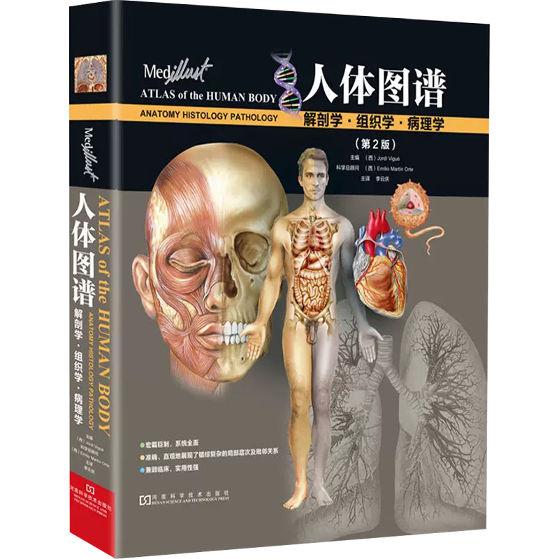 [正版] 人体图谱解剖学组织学病理学第2版 人体解剖彩色图谱 尸体图鉴发育学断层功能解剖书 河南科学技术出版社9787高清大图