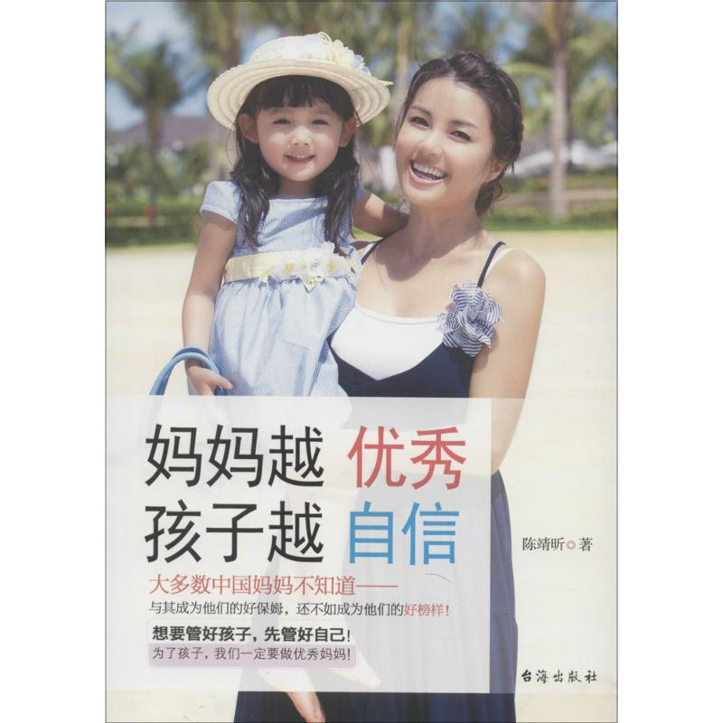 【M】妈妈越优秀,孩子越自信-9787516806890