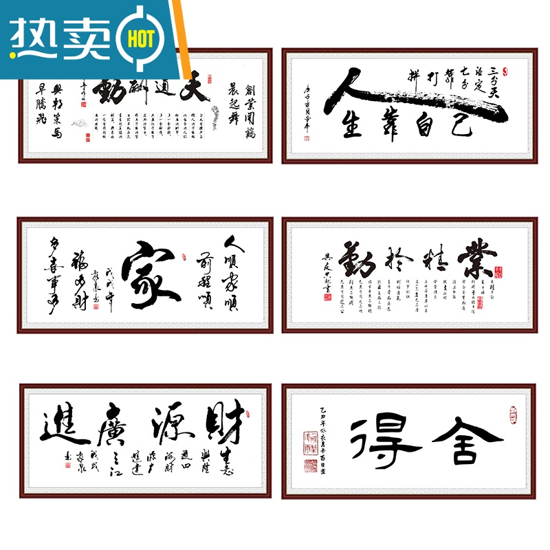 敬平自粘装饰画极简墙贴客厅沙发背景墙现代简约办公室天道酬勤字画装饰画高清大图