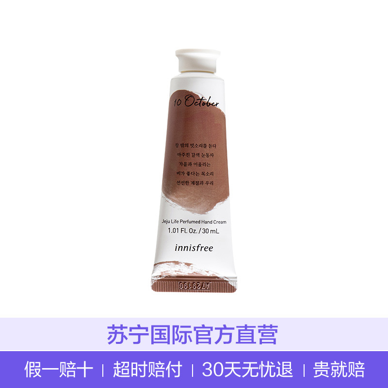 悦诗风吟 济州岛植物香氛滋润护手霜 10月 秋雨 30ml