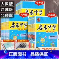 英语 译林版 八年级上 [正版]2024春启东中学作业本语文数学英语化学七八九年级下册上册人教版江苏版苏教版书初中初一二