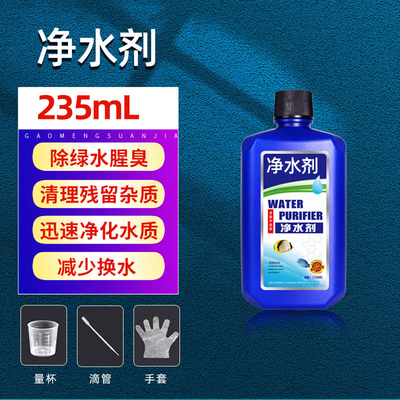 硝化细菌鱼缸用净水剂鱼药养鱼净化水质稳定剂分解鱼粪消化活菌液