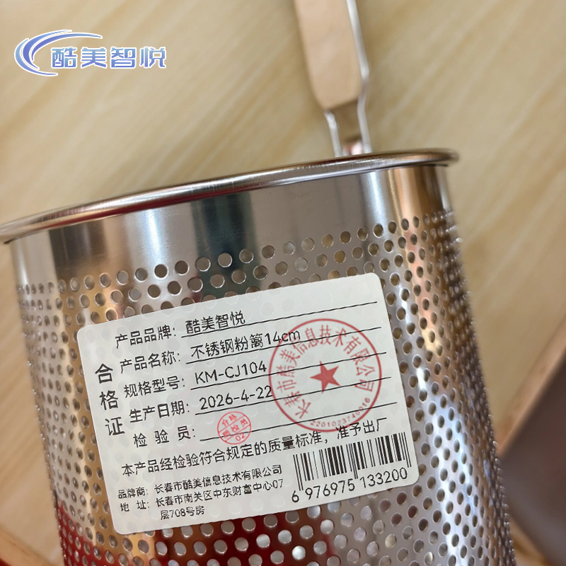 酷美智悦 不锈钢粉篱14cm KM-CJ104 个高清大图