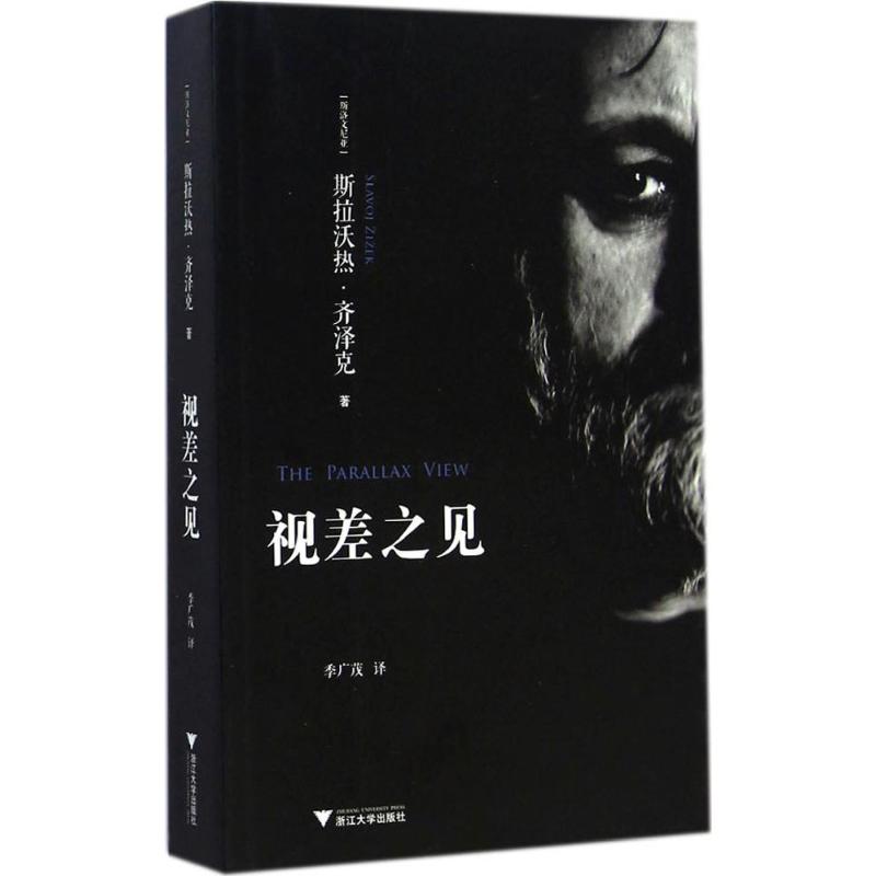 [M]视差之见-9787308139564