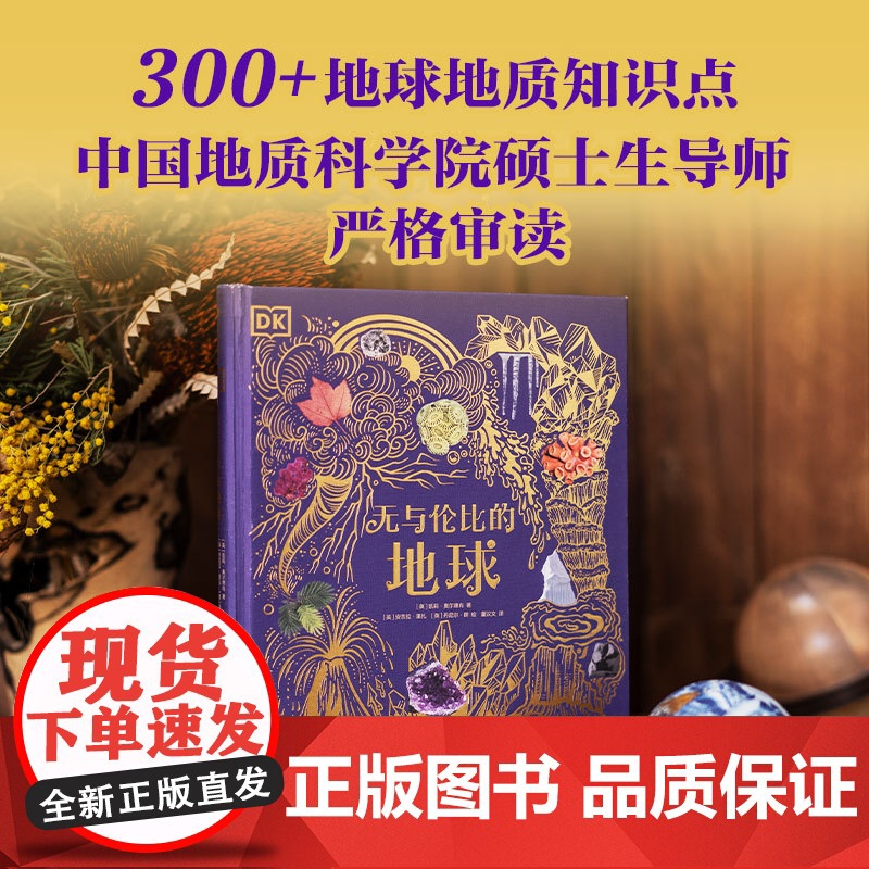 DK无与伦比的地球+DK时间线上的全球史(套装) 凯莉奥尔德肖 等著 中信出版社图书 正版高清大图