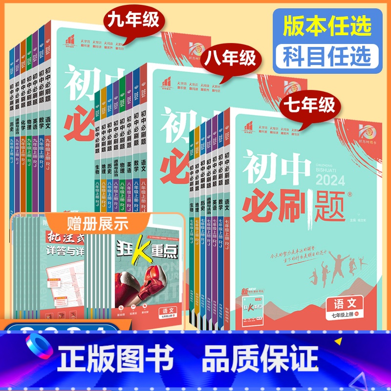 生物(北师版) 八年级上 [正版]2024版初中国一八年级九年级上册语文数学英语物理化学政治历史地理生物人教版全套参考书高清大图