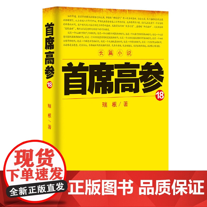 首席高参18 瑞根 21世纪出版社 正版书籍高清大图