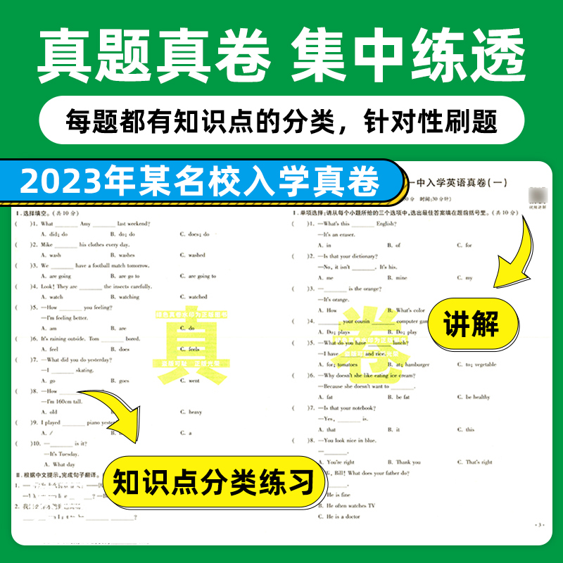 [醉染正版]2024版小升初真题卷语文数学英语百校联盟著名重点中学入学分班真卷详解五六年级小升初总复习复习冲刺小学毕业升高清大图