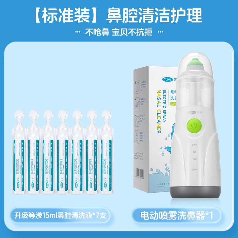 【标准装】喷雾洗鼻器+赠7支鼻腔清洗液