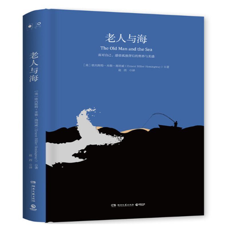 老人与海_2020b909500