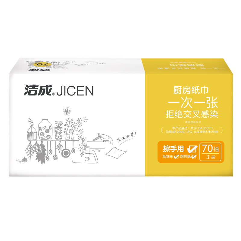 洁成一次性洗碗布纸巾干湿两用厨房清洁神器一袋70抽厨房纸巾擦手用