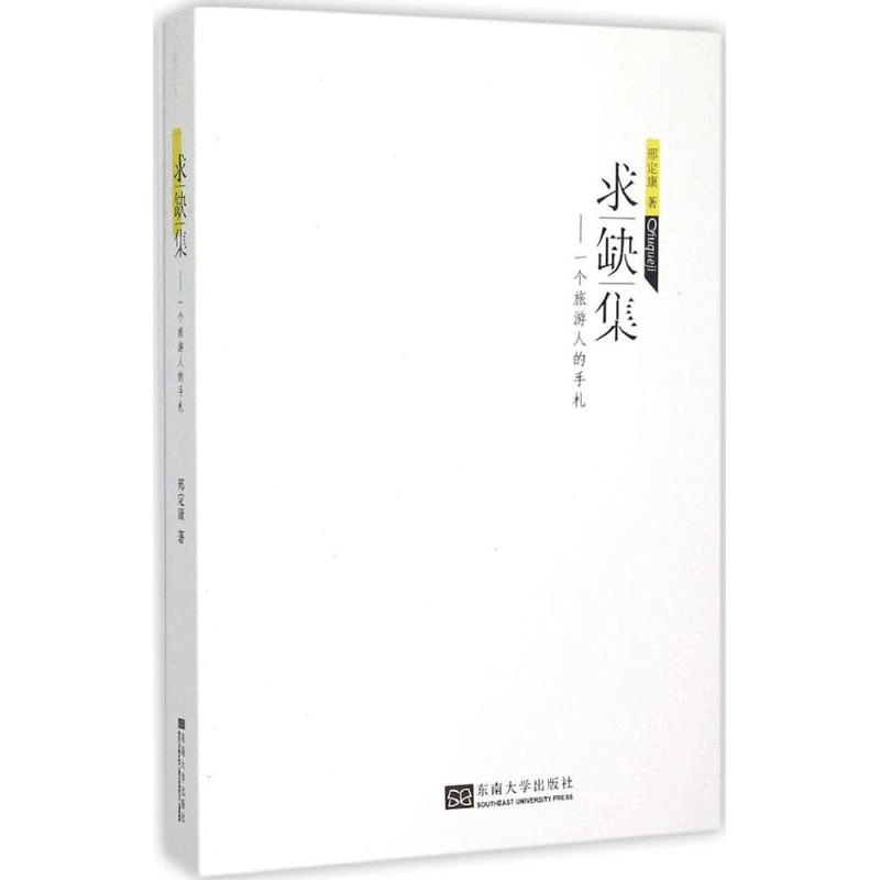 醉染图书求缺集9787564155872图片