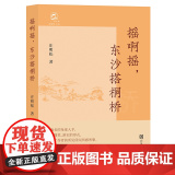 摇啊摇，东沙搭桐桥