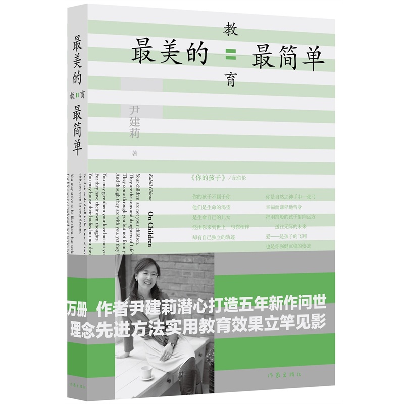 [正版]好妈妈胜过好老师&好妈妈胜过好老师2&美的教育简单&从小读到大 共4册尹建莉正面管教不打不骂家庭教育书籍书育高清大图