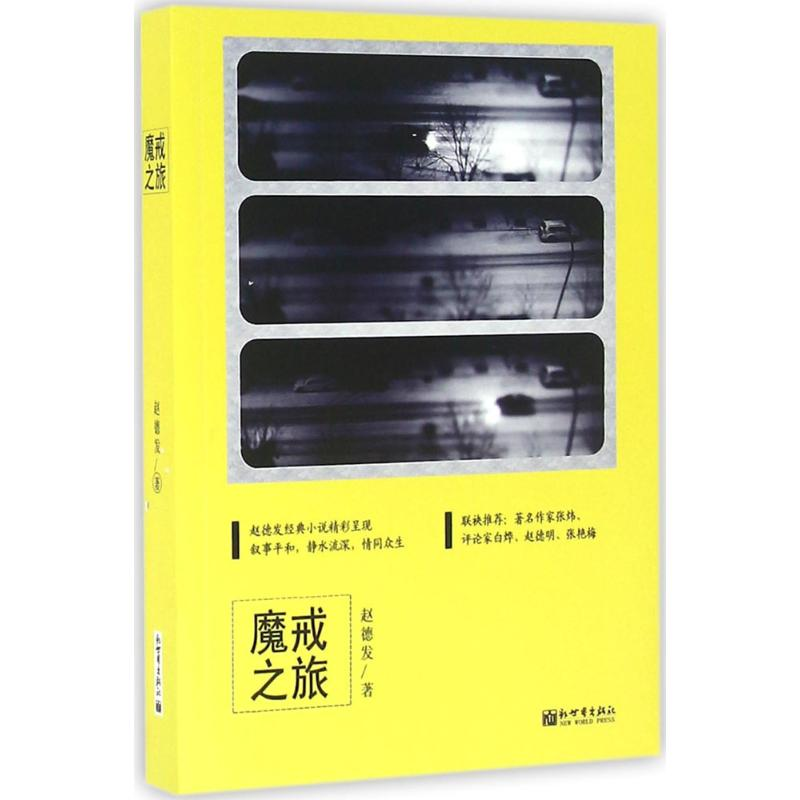 【M】魔戒之旅-9787510458590