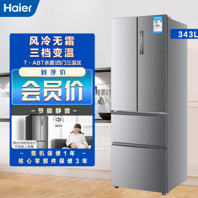 海尔(Haier)343升 法式多门冰箱 T·ABT杀菌 三档变温空间 风冷无霜 家用电冰箱 BCD-343WDPM