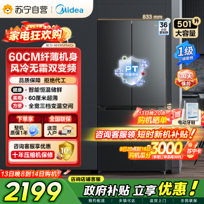 美的（Midea）60cm薄501十字四开门一级变频风冷无霜智能家用大容量电冰箱BCD-501WSPM(Q)炭灰-浮光