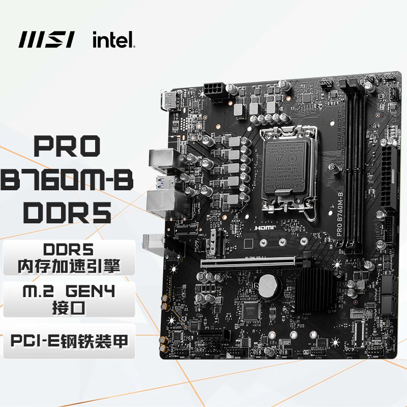 微星(msi)主板b760m报价_参数_图片_视频_怎么样_问答-苏宁易购