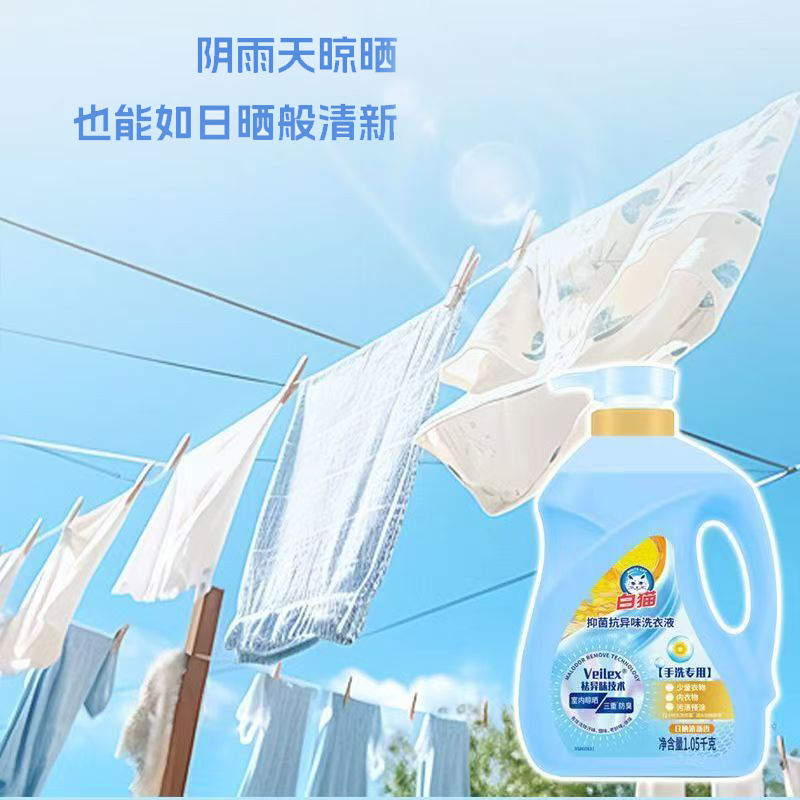 白猫抑菌抗异味洗衣液1.05kg高清大图