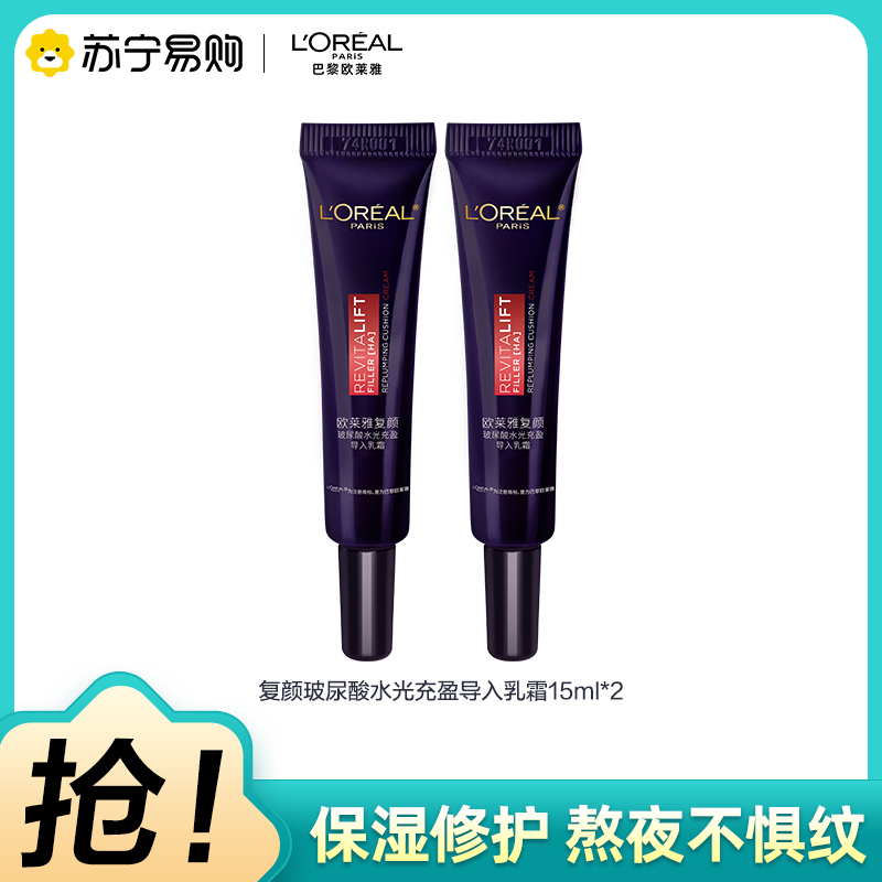 欧莱雅零点霜复颜玻尿酸熬夜面霜紧致修护补水保湿淡化细纹护肤品15ml*2