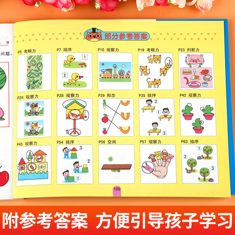 [正版]全套5册1500个全脑游戏 2-3-4-5-7儿童益智书籍智力开发动脑 提升专注力观察力注意力左右脑开发走迷宫数高清大图