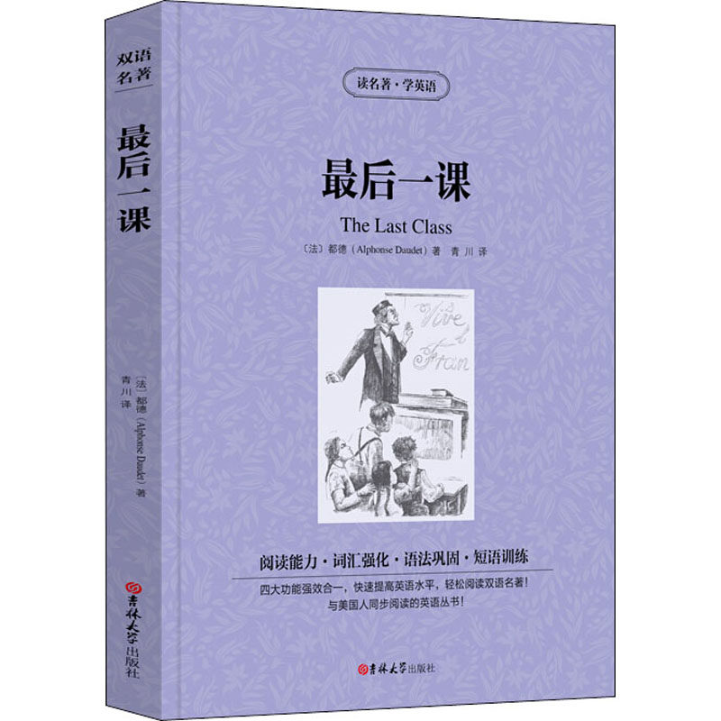音像课(法)阿尔封斯·都德(Alphonse Daudet)