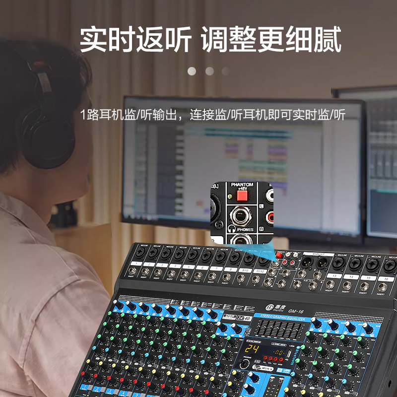 惠度(HuiDu)GM-16专业多路调音台多通道控制带效果器舞台演出录音多组输出调音台高清大图