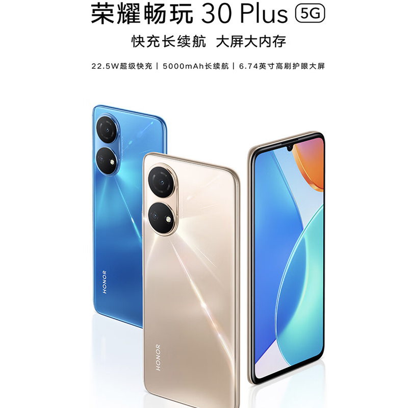 [原封]荣耀畅玩30 Plus 6GB+128GB 全网5G 幻夜黑 22.5W超级快充 5000mAh大电池 6.74英寸高刷护眼屏 128GB大存储智慧运存拓展 5G手机