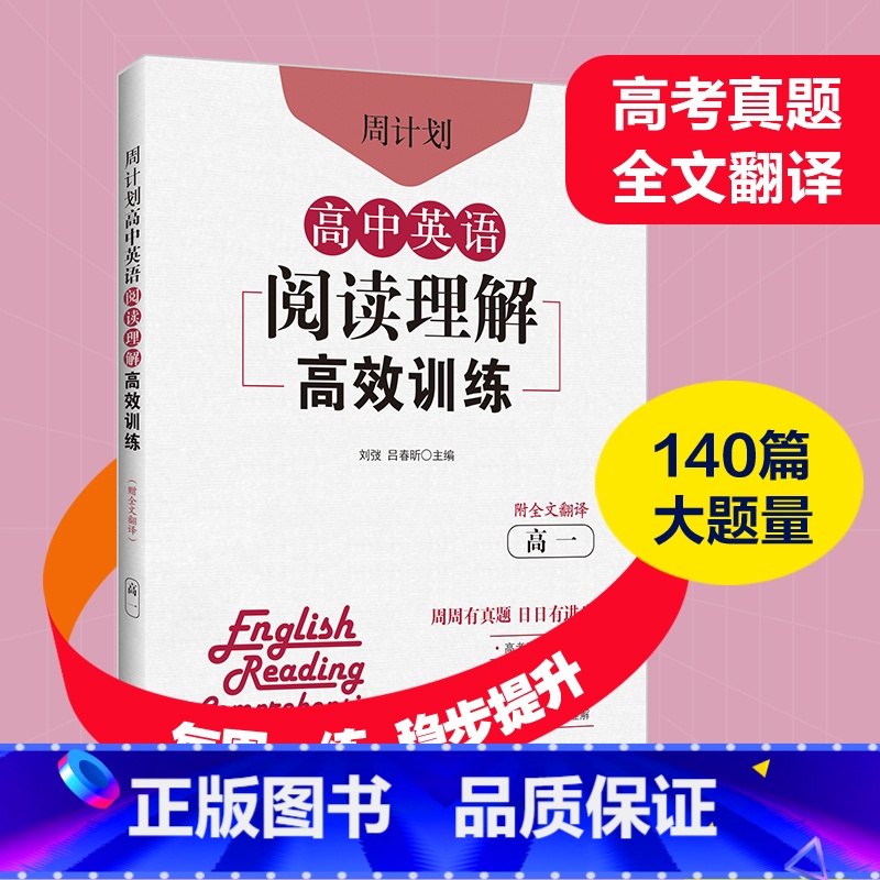高一英语阅读理解高效训练 英语 [正版]2025高考英语作文高分范文 文体分类讲解+名校范文背诵 上海高一高二高三高考英