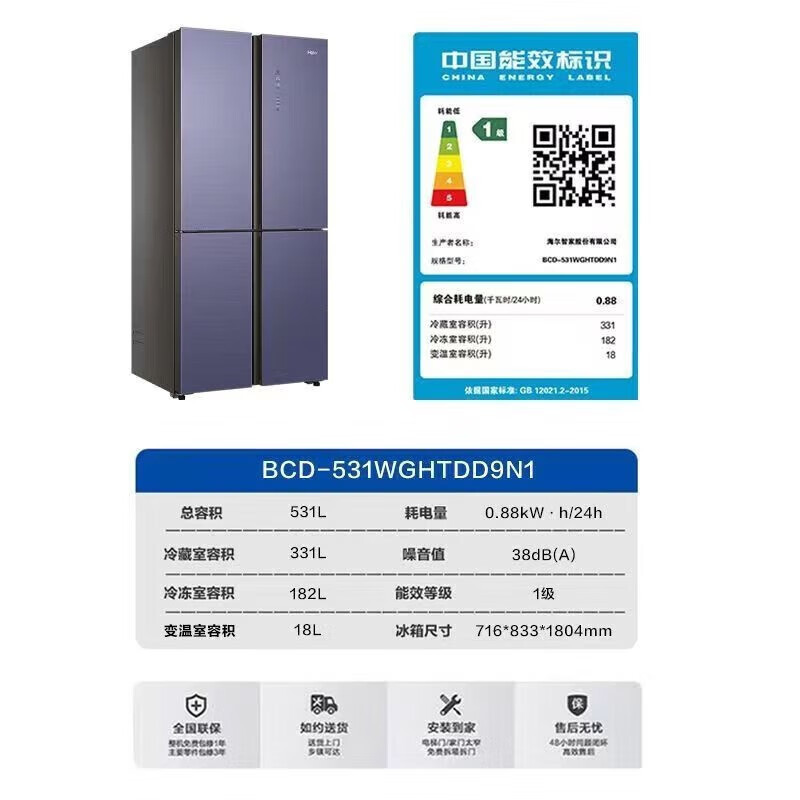 海尔(Haier)十字对开门冰箱531L容量一级双变频风冷无霜 干湿分储三档变温空间 BCD-531WGHTDD9N1
