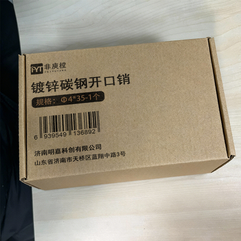 非庾樘 镀锌碳钢开口销 φ4*35-1个 个高清大图