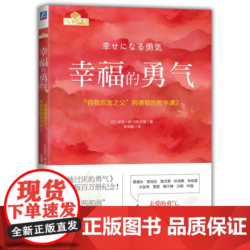 套装 勇气三部曲套装全3册 被讨厌的勇气+幸福的勇气+不完美的勇气2 岸见一郎 励志 人生哲学 心理学 阿德勒心理学高清大图