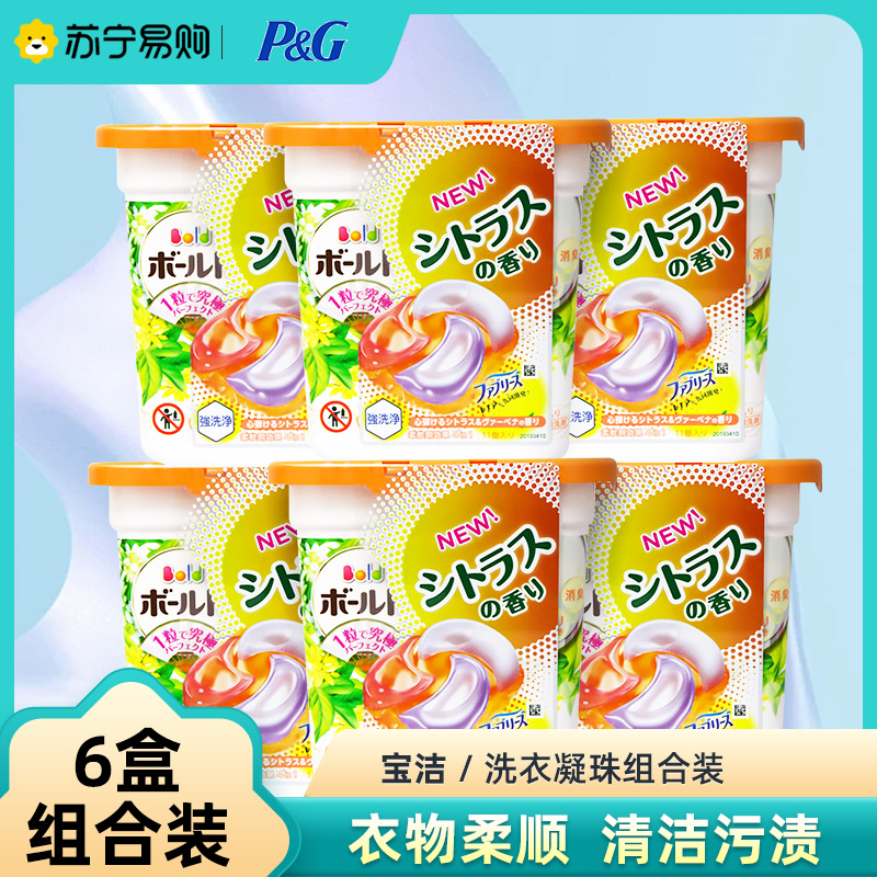 P&G宝洁洗衣凝珠4D柑橘花香型11颗色 ARIEL碧浪洗衣液洗衣球
