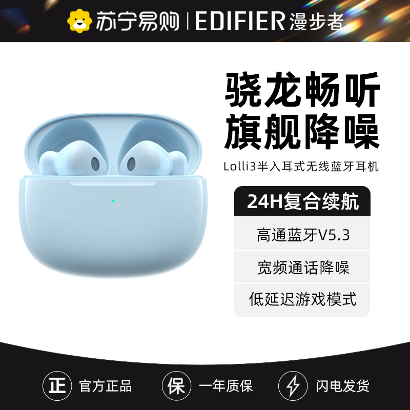 EDIFIER/漫步者 Lolli3 薄雾蓝