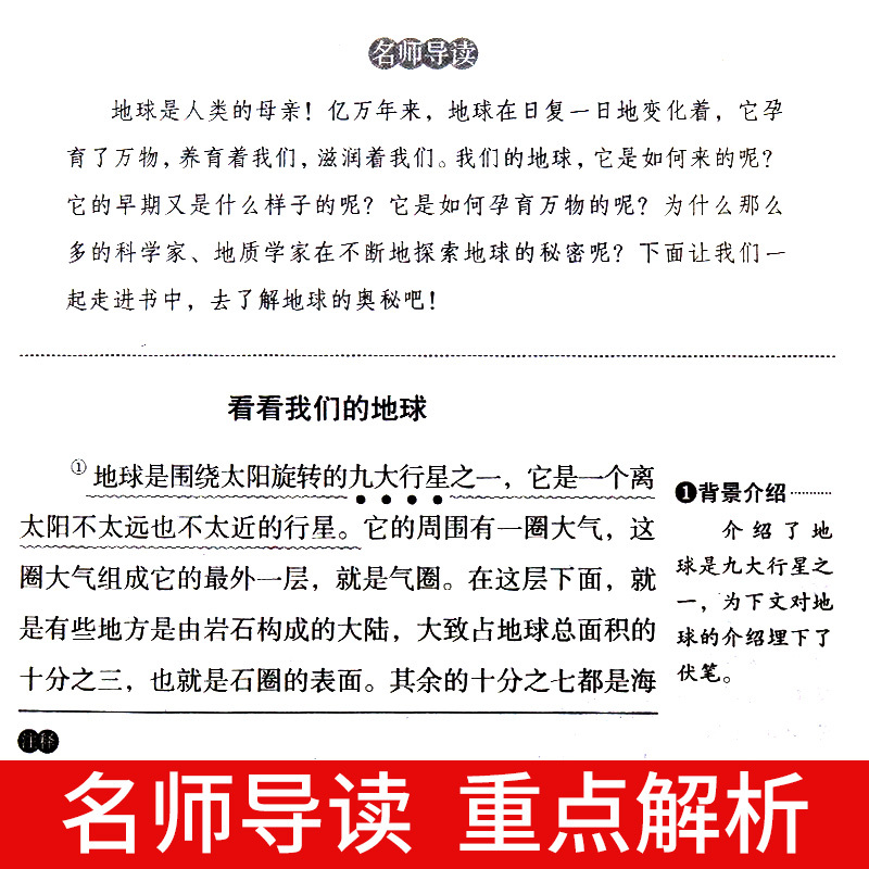[单册] 看看我们的地球 [正版]全套5册 十万个为什么四年级下册阅读课外书必读书目 快乐读书吧四下小学版苏联米伊林中国