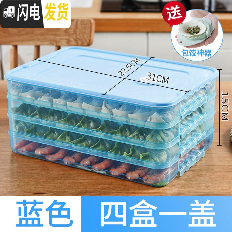 三维工匠饺子盒冻饺子家用速冻水饺盒混沌盒冰箱鸡蛋保鲜收纳盒多层托盘_267 蓝色4盒1盖