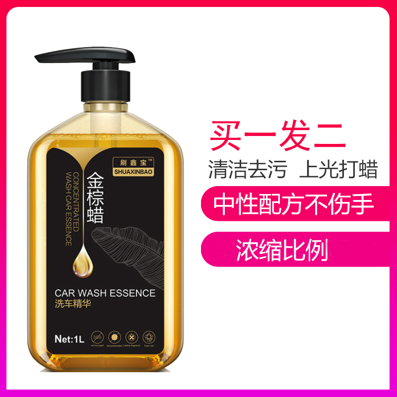 刷鑫宝(shuaxinbao)汽车洗车液水蜡精水蜡