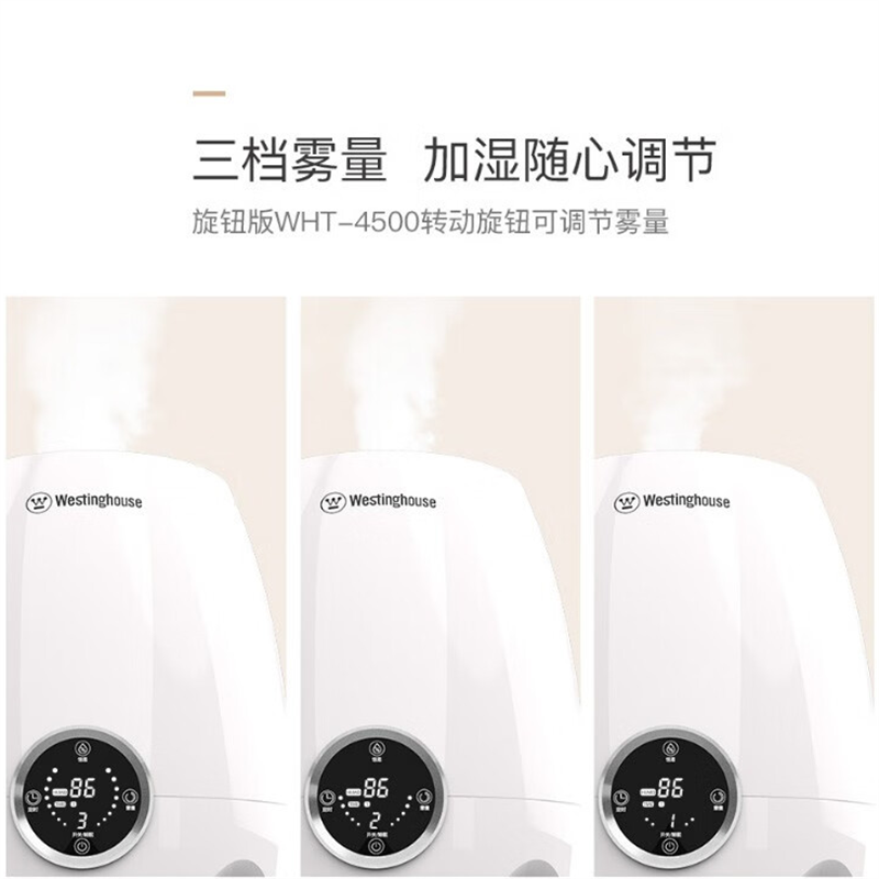 西屋(WESTINGHOUSE) 加湿器WHT-4500D空气加湿器 家用大容量消毒家用卧室婴儿底噪香薰机高清大图