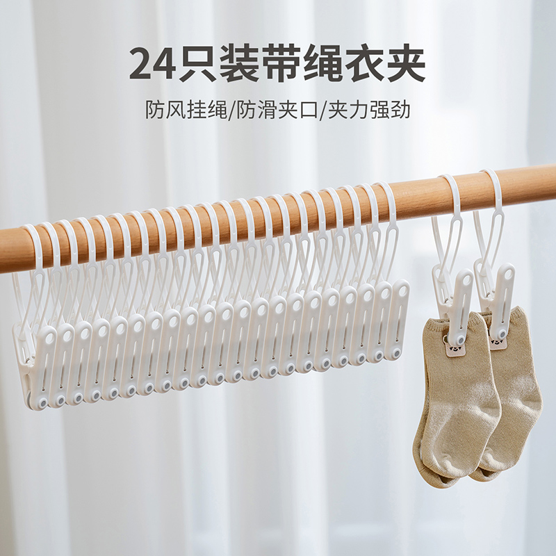 JEKO&JEKO 多功能防风晾晒夹夹子晾衣夹带绳塑料夹子无痕衣服袜子挂绳固定夹高清大图