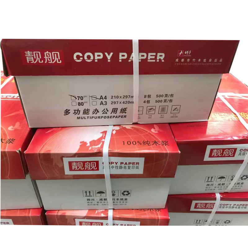 红靓舰A5 70G复印纸（12包×500页/箱）