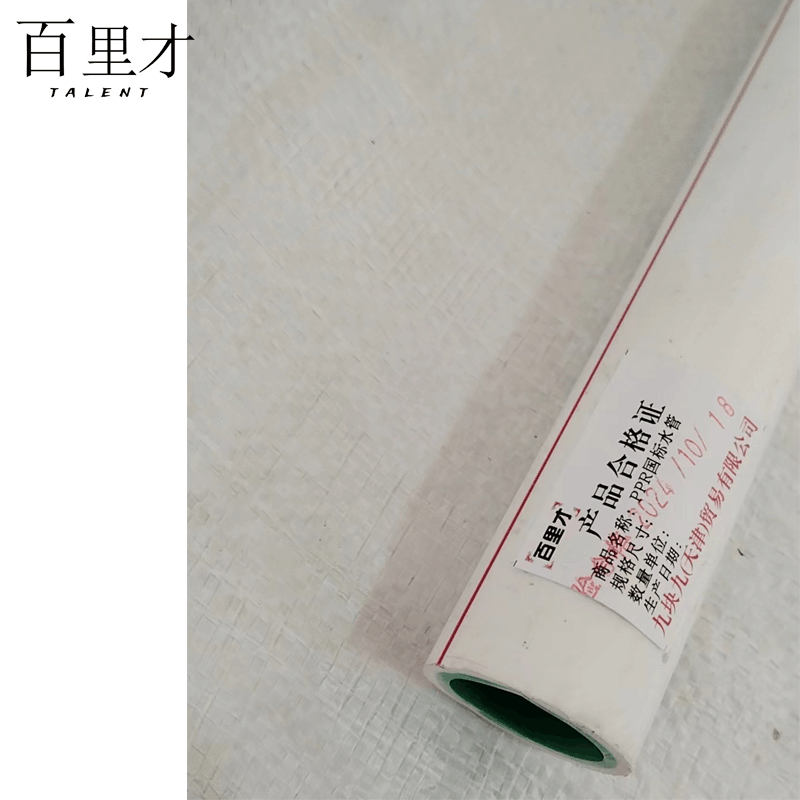 百里才 ppr水管 50米图片