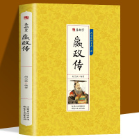 [正版]千古人物 秦始皇嬴政传秦始皇创造力天下 秦始皇传 千古一帝秦始皇嬴政传 秦朝历史书籍 中国古代人物传记中国通史