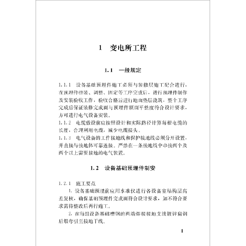 醉染图书城市轨道交通供电工程9787516030066高清大图
