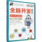 [M]学前儿童全脑开发游戏书 智力开发游戏 3-4岁-9787576223903
