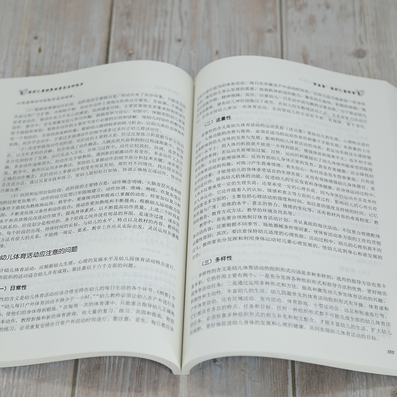 [醉染正版]学前儿童健康教育与活动指导 清华大学出版社9787302568339 学前儿童心理健康教育 大中专院校的教学高清大图