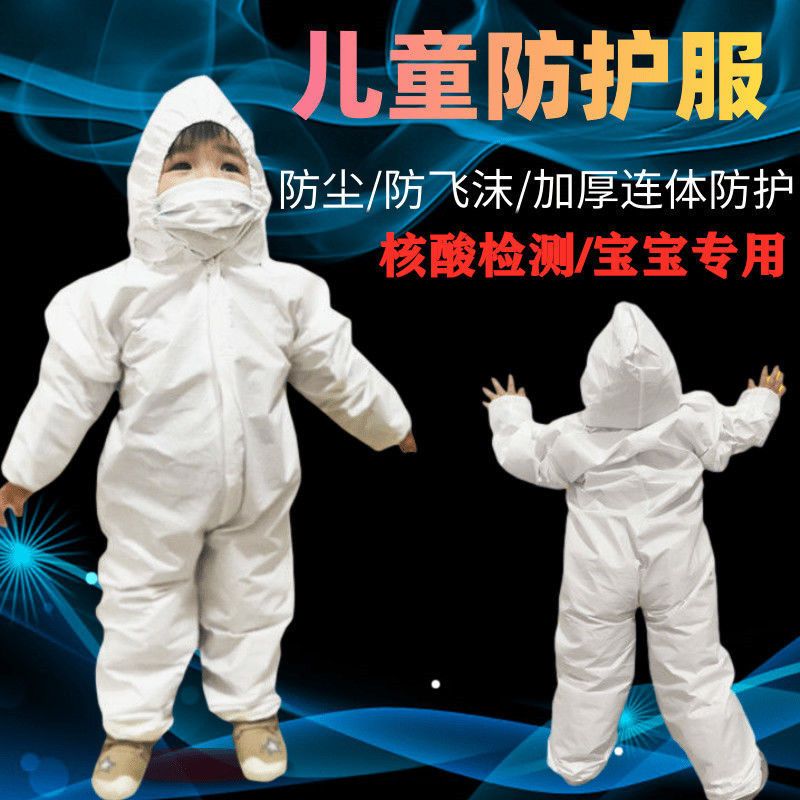 儿童防护服隔离服连体夏季带帽防飞沫婴儿服乘机防护衣非一次性 儿童防护服1件 升级款S码适合85-110CM