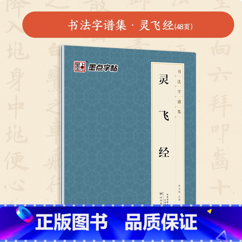 【1册】书法字谱集·灵飞经 【正版】小楷灵飞经3册套装毛笔字帖初学者学生成人练字帖楷书入门基础教程附影片教学毛笔书法字帖
