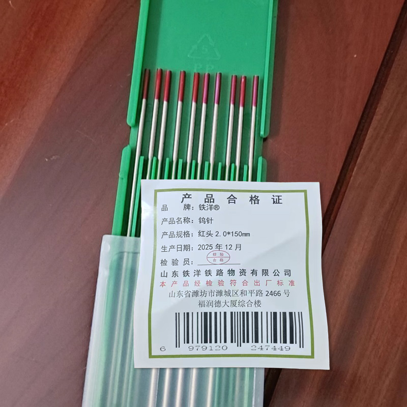 铁洋 钨针 红头2.0*150mm 根高清大图